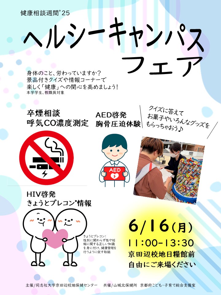 healthycampus25 (114819)