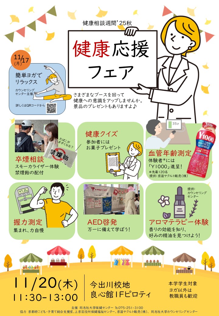 healthyfair2025imadegawa (119851)