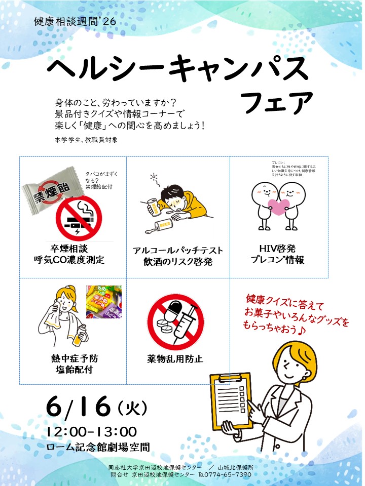 kyotanabehealthy2026 (139836)