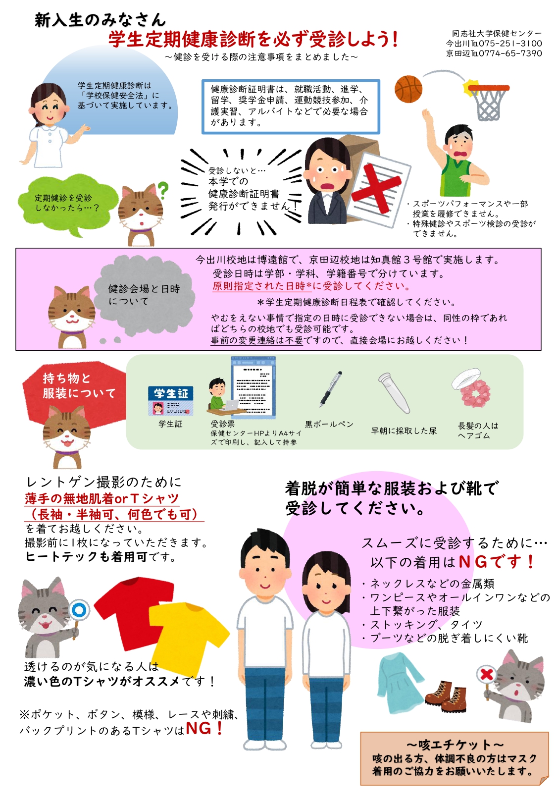受診しよう2026新 (124710)