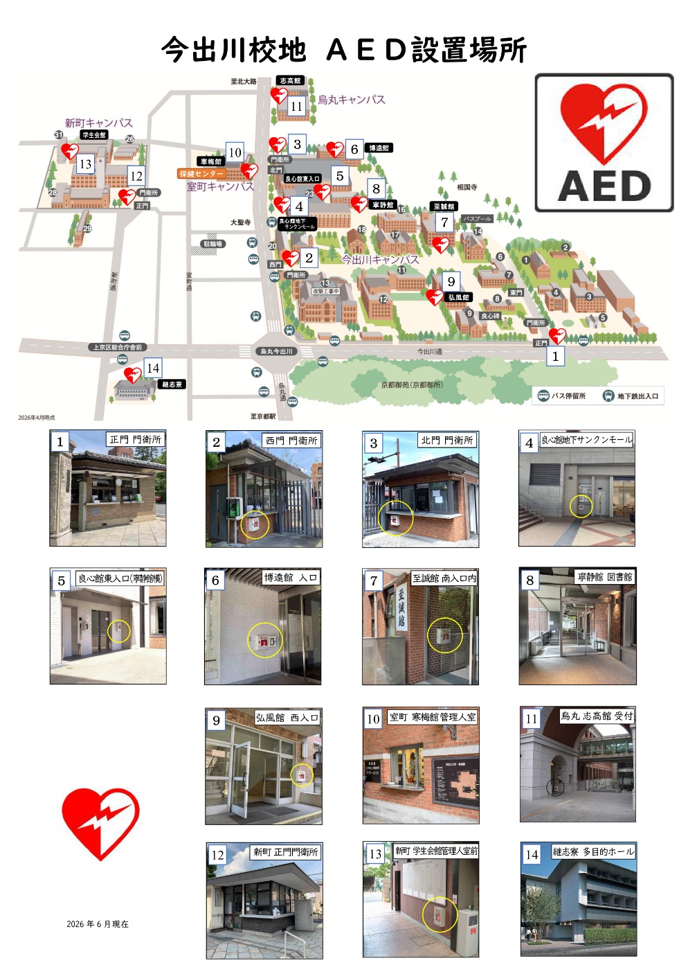 AED今出川202606 